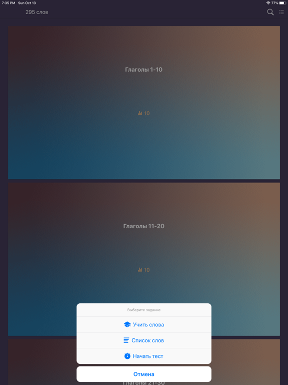 Screenshot #5 pour Неправильные глаголы Irregular