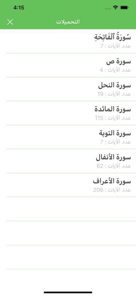 تسميع القران الكريم بالصوت