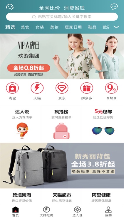 花钱省-购物省钱助手