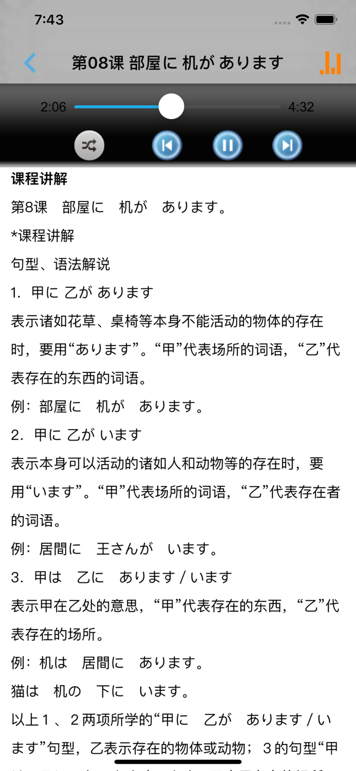 中日交流标准日本语初级