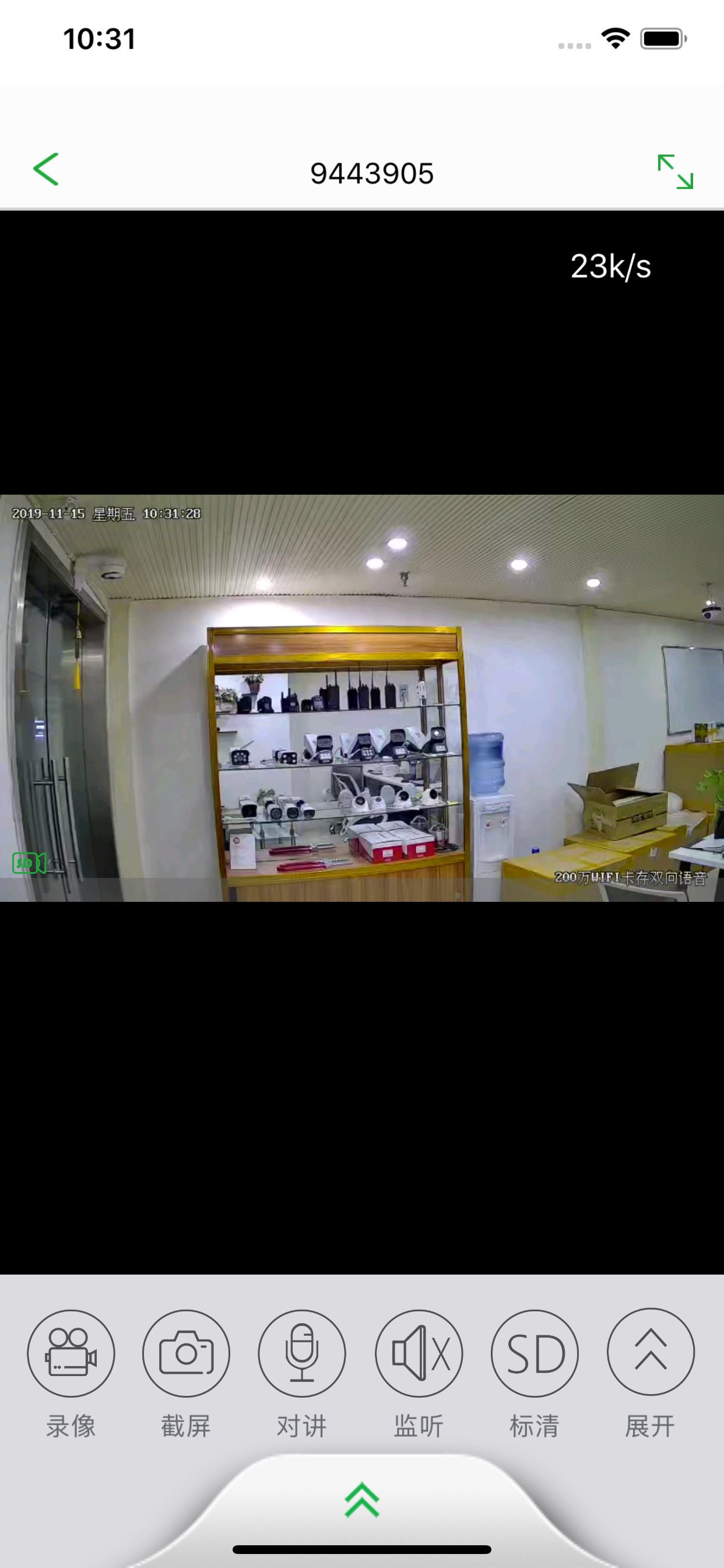 众视通 screenshot 3