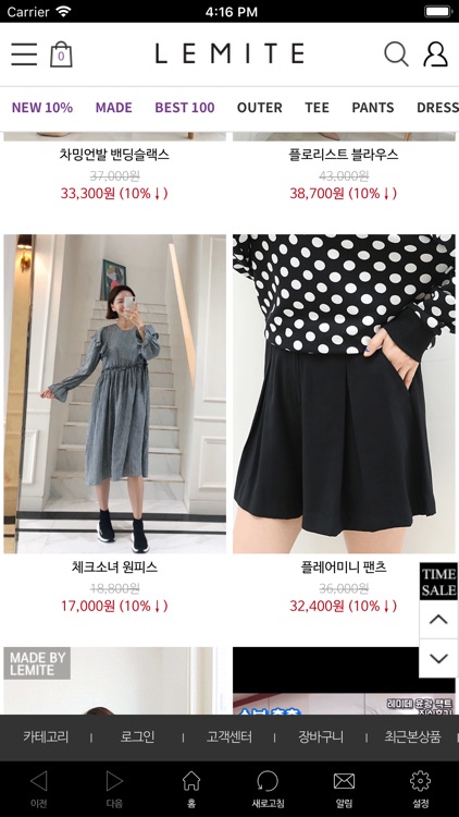 레미떼 screenshot-3