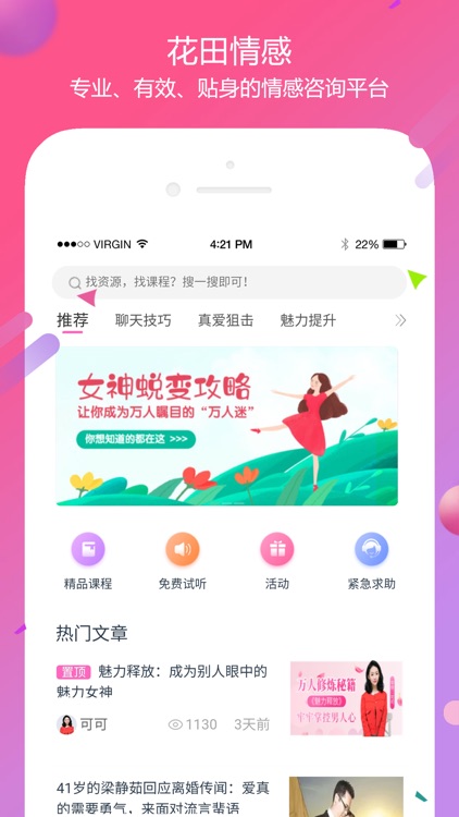 花田情感-恋爱婚恋情感挽回心理咨询