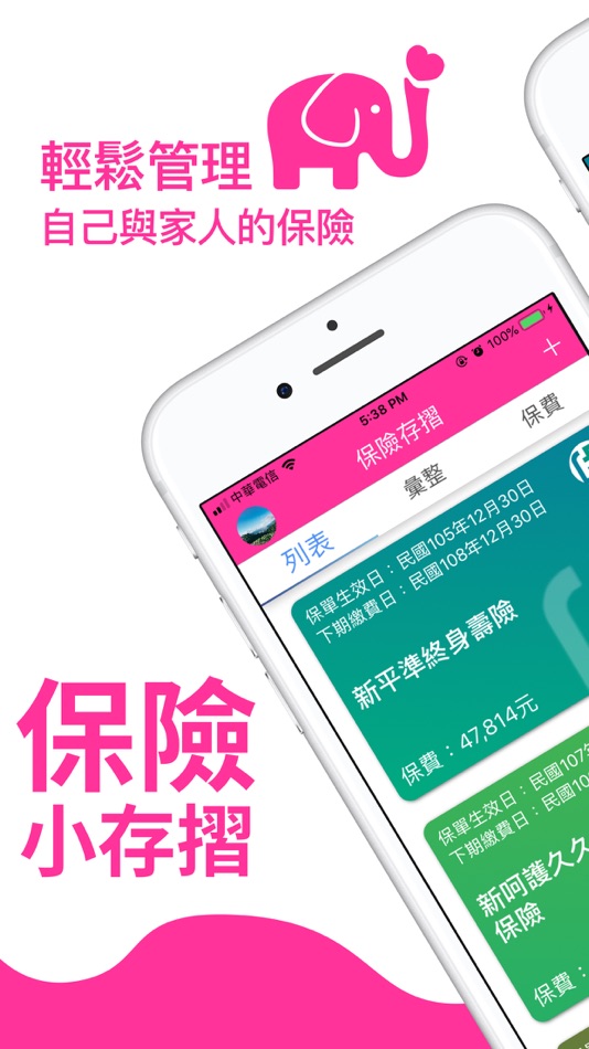 #1. 保險小存摺 (iOS) 由: 錢管家數位科技股份有限公司