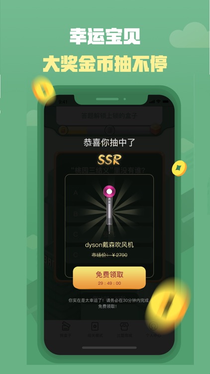 夺宝奇盟-全民互动知识答题