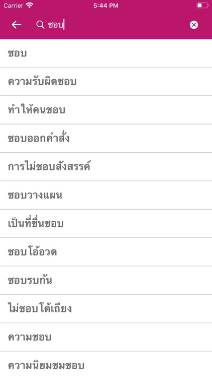 Arabic Thai Dictionary screenshot-6