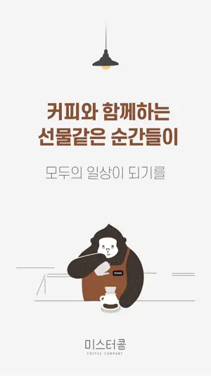 미스터콩 screenshot 1