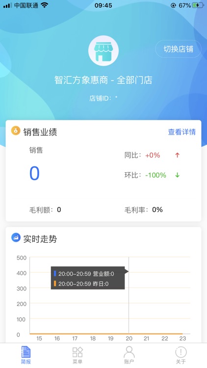 惠商家老板助手