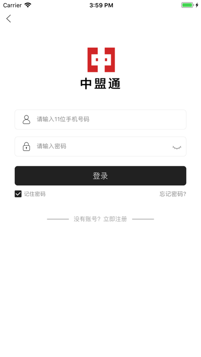 中盟通 screenshot 3