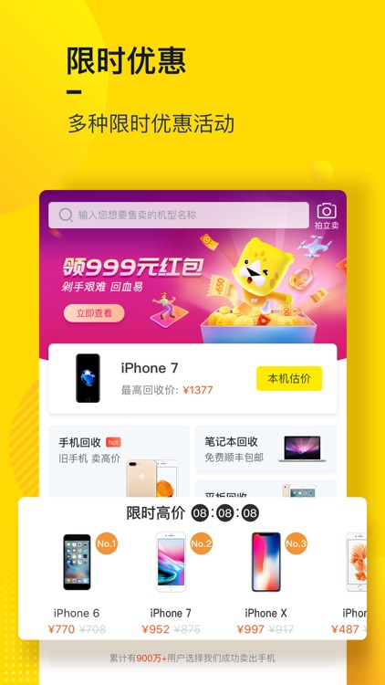 回收宝- 高价回收二手手机