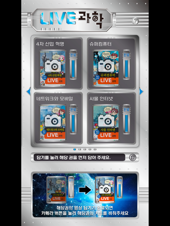 Screenshot #4 pour LIVE과학 멀티미디어 첨단과학