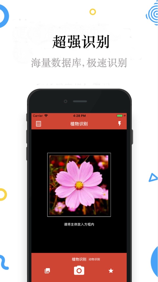 #1. 识花神器-形色识花 (iOS) 由: 阳杰 刘
