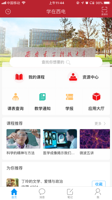 学在西电 preview