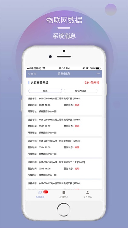 琛舟物联网 screenshot-6