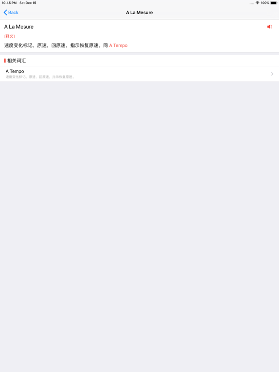 音乐词典 - 音乐术语与表情术语词典 screenshot 2