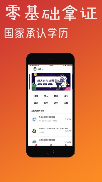 自考-成考远程教育