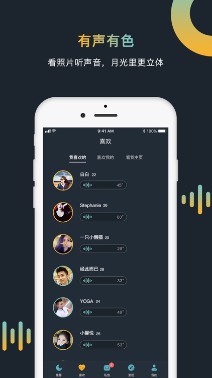 月光里-探探同城单身男女探寻爱情