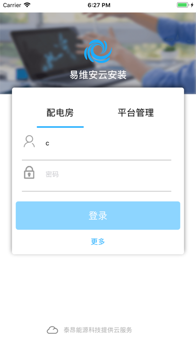 Screenshot #1 pour 易维安云安装