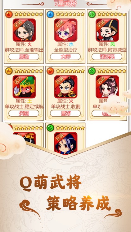 萌将无双-三国卡牌挂机放置手游