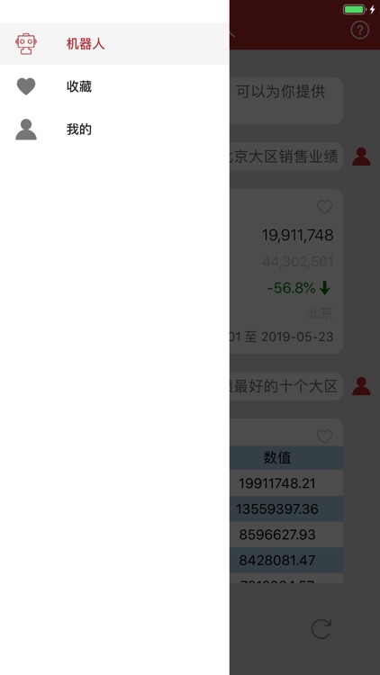 数据机器人 screenshot-5