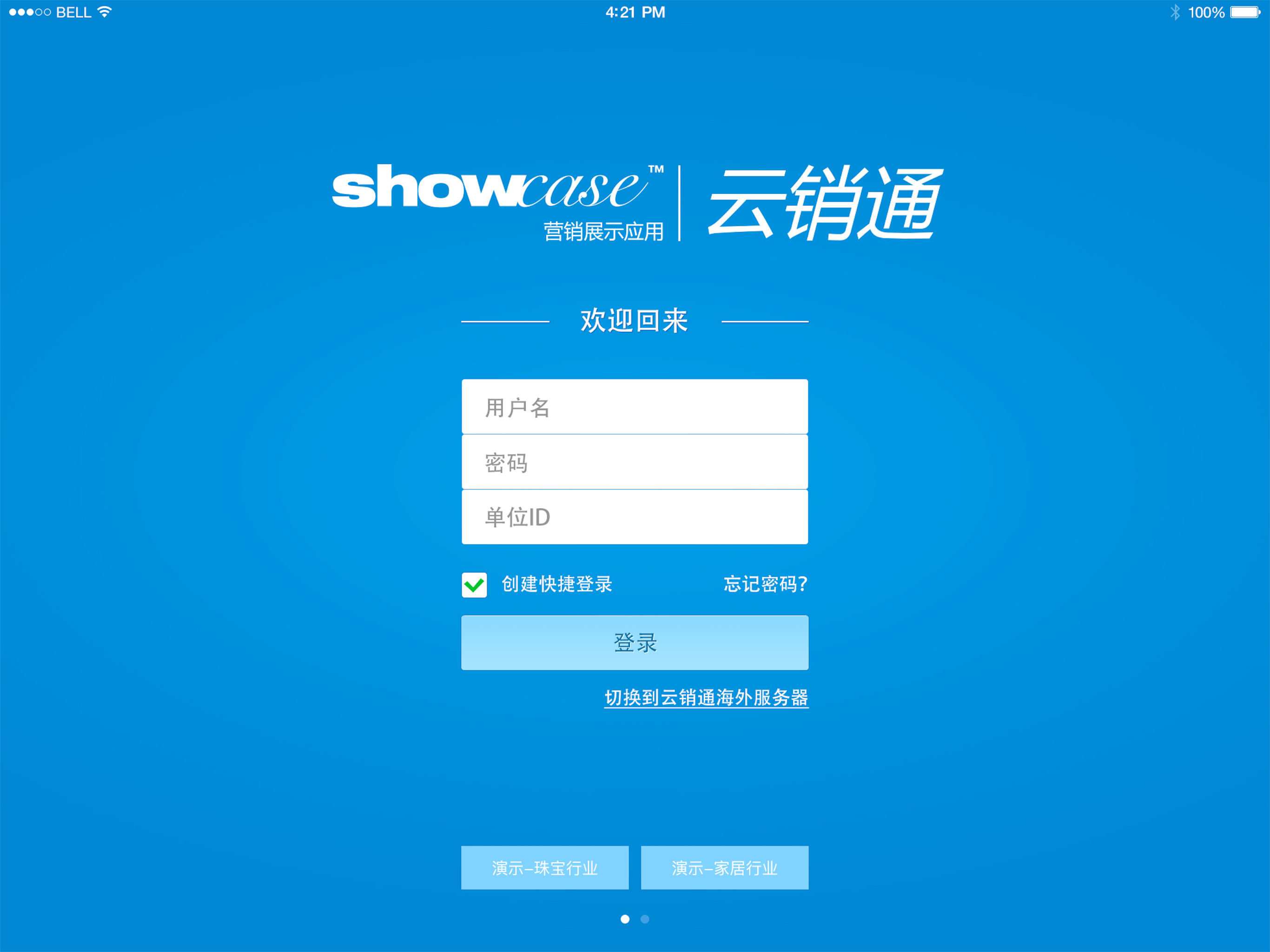 云销通 - 业务员的随身电子商务工具