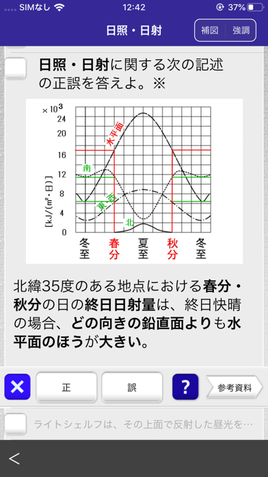 「１級建築士」受験対策スクリーンショット