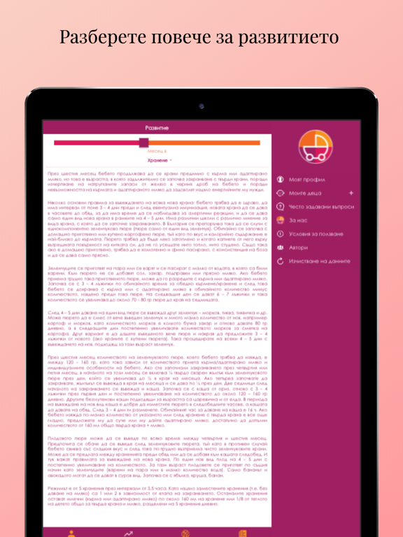 Беборан iPad screenshot