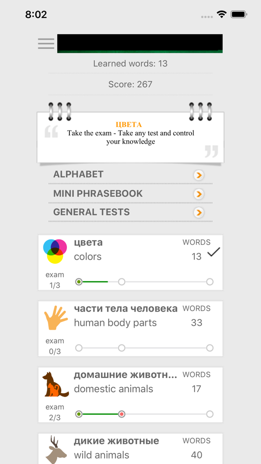 #1. Learn Russian words with ST (iOS) 由: Roman Vynokurov