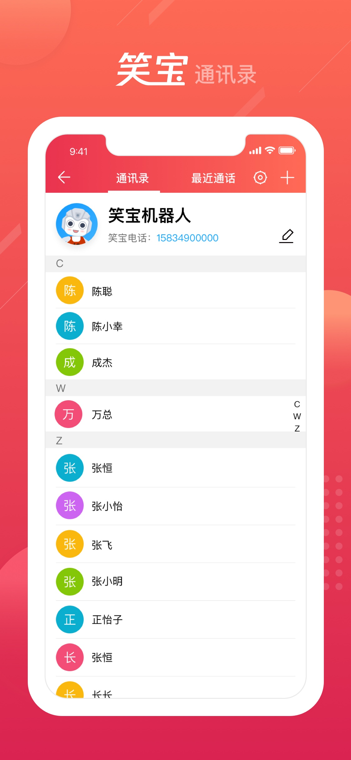 笑宝机器人 screenshot 5