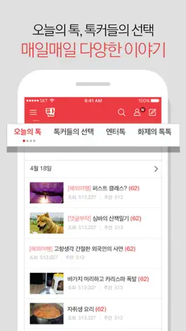 Game screenshot 네이트판(NatePann) apk