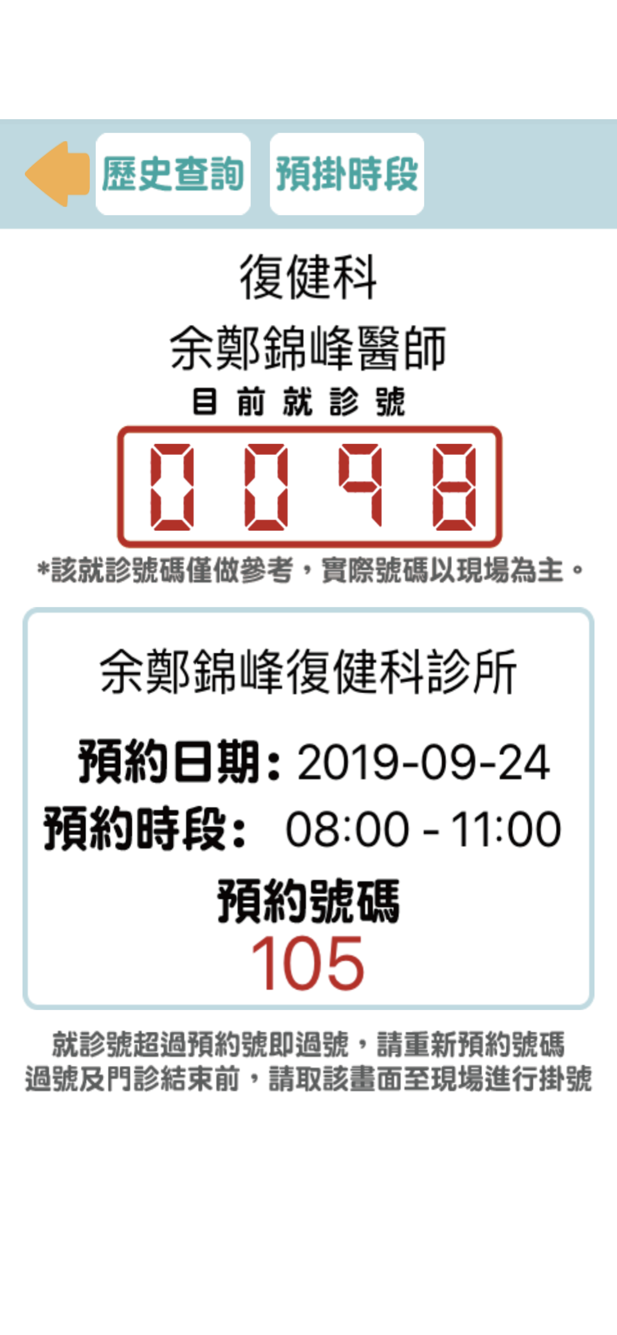 余鄭錦峰復健科掛號查詢