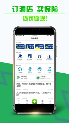 Game screenshot E旅行-省钱利器,特价神器,出国必备 hack