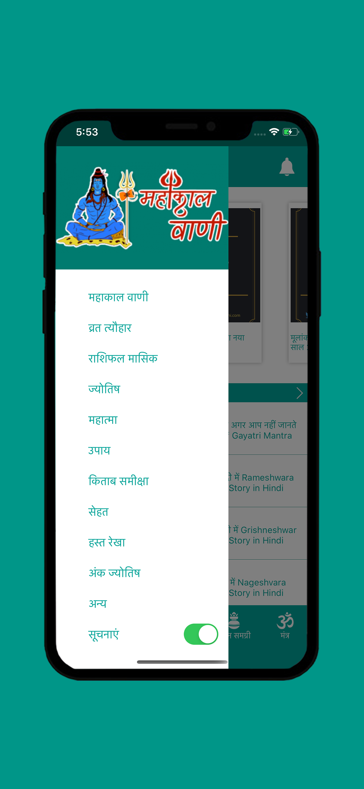 Mahakal Vaani
