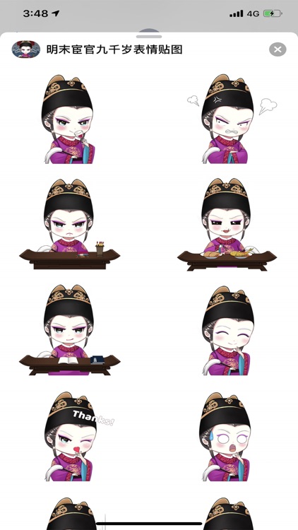 明末宦官九千岁表情贴图