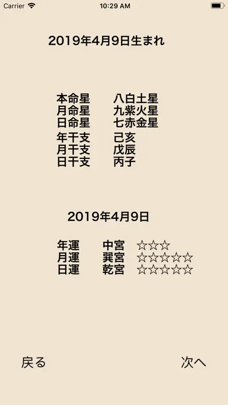 九星方位盤 screenshot 3 of 6