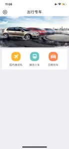 东风商旅-企业机票酒店火车票 screenshot #5 for iPhone