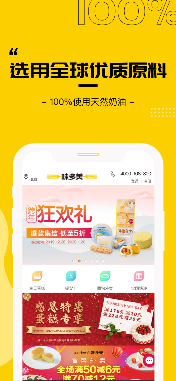 好蛋糕 - 新鲜现做优质奶油味多美蛋糕预订 screenshot 2