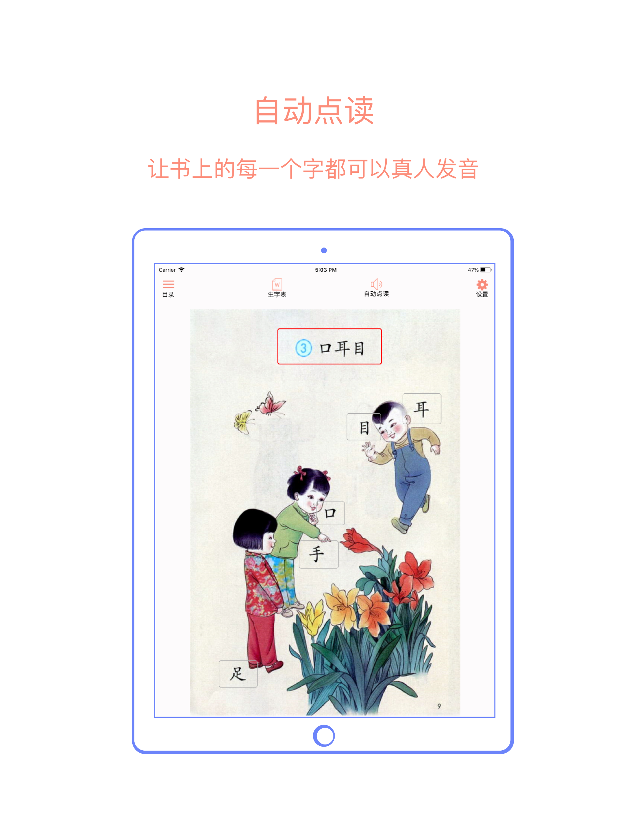 一年级语文上人教版教材同步点读机.好未来学习机 screenshot 4