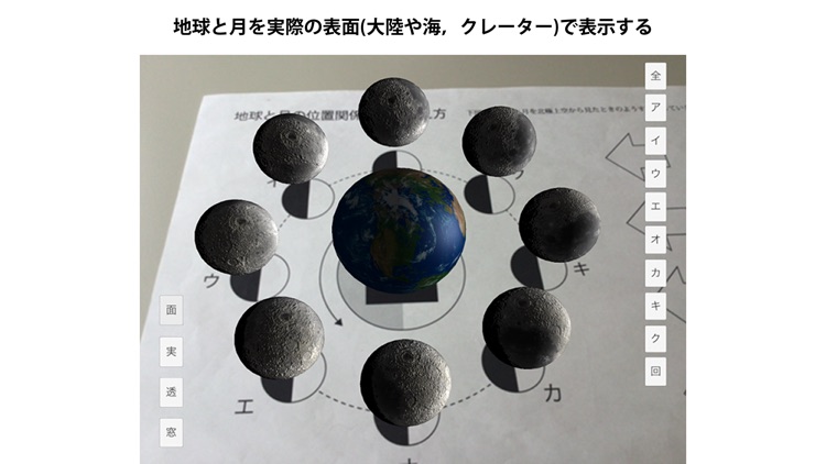 月の満ち欠けAR