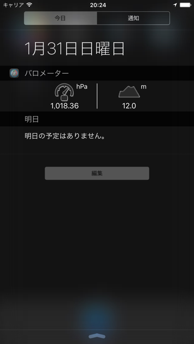 バロメーターPlus - 高度計と気圧計 PRO のスクリーンショット