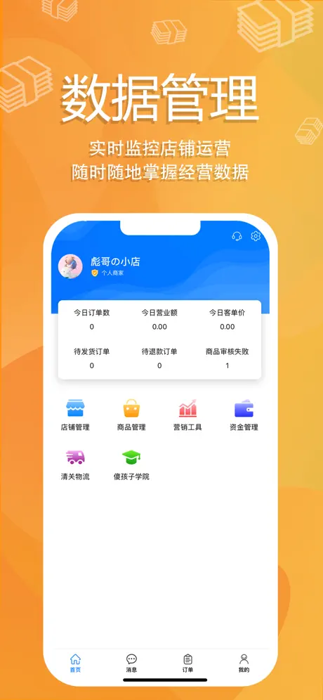 傻孩子店家端