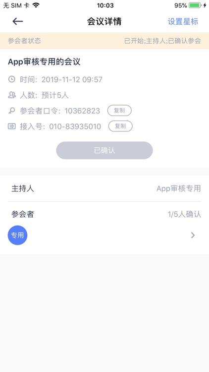 视迅畅云会议 screenshot-7