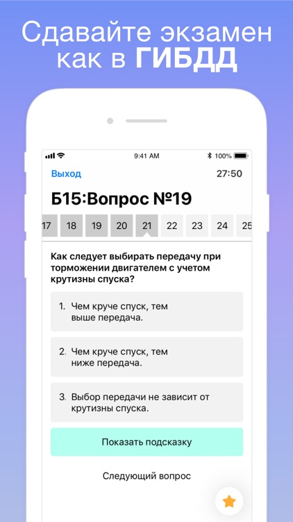 ПДД Билеты и Экзамен 2021(пдд) screenshot-3