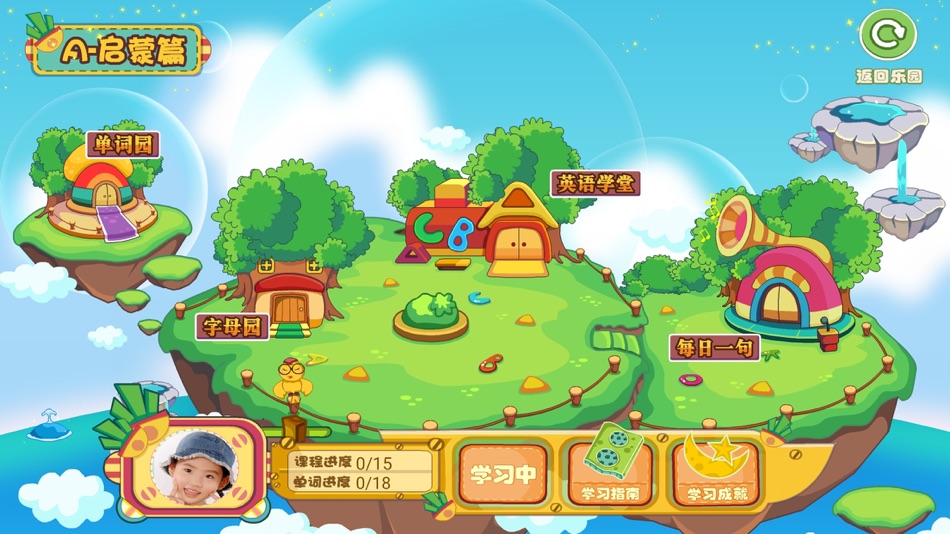 #1. 葱喵儿英语-场景式儿童英语早教启蒙 (iOS) 게시자: 宁波聪聪家园教育科技有限公司