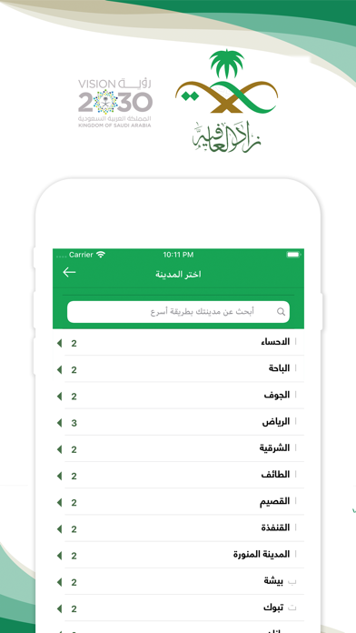 زاد العافية screenshot 2