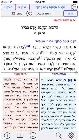 Capture d'écran de Esh Mishna Berura sur iPhone 1