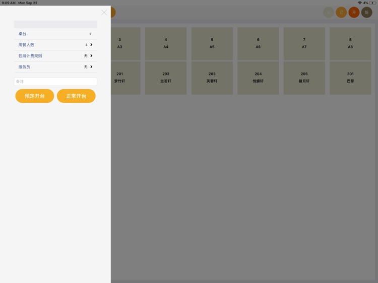 天鹅点餐 screenshot-5