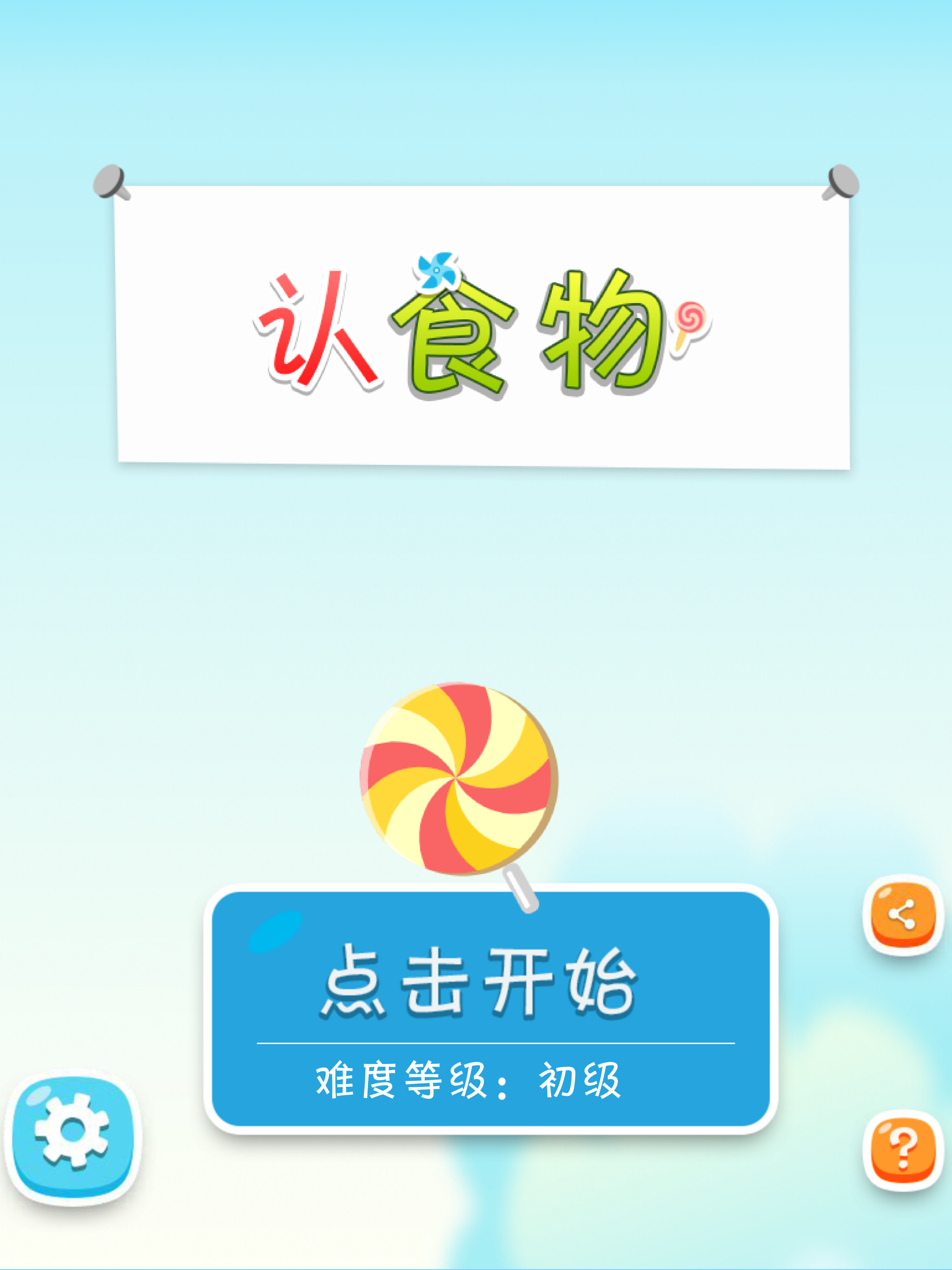 认食物 - 看图识字识物卡