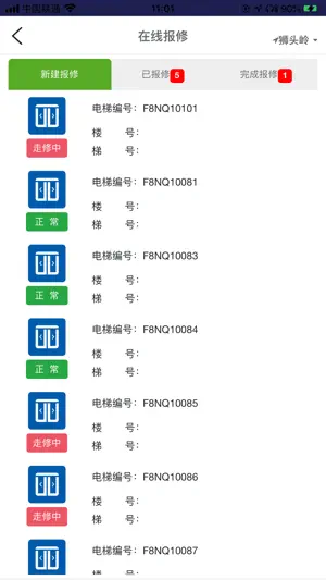 捷修系统 screenshot 3