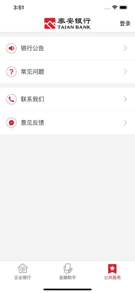 泰安企业银行